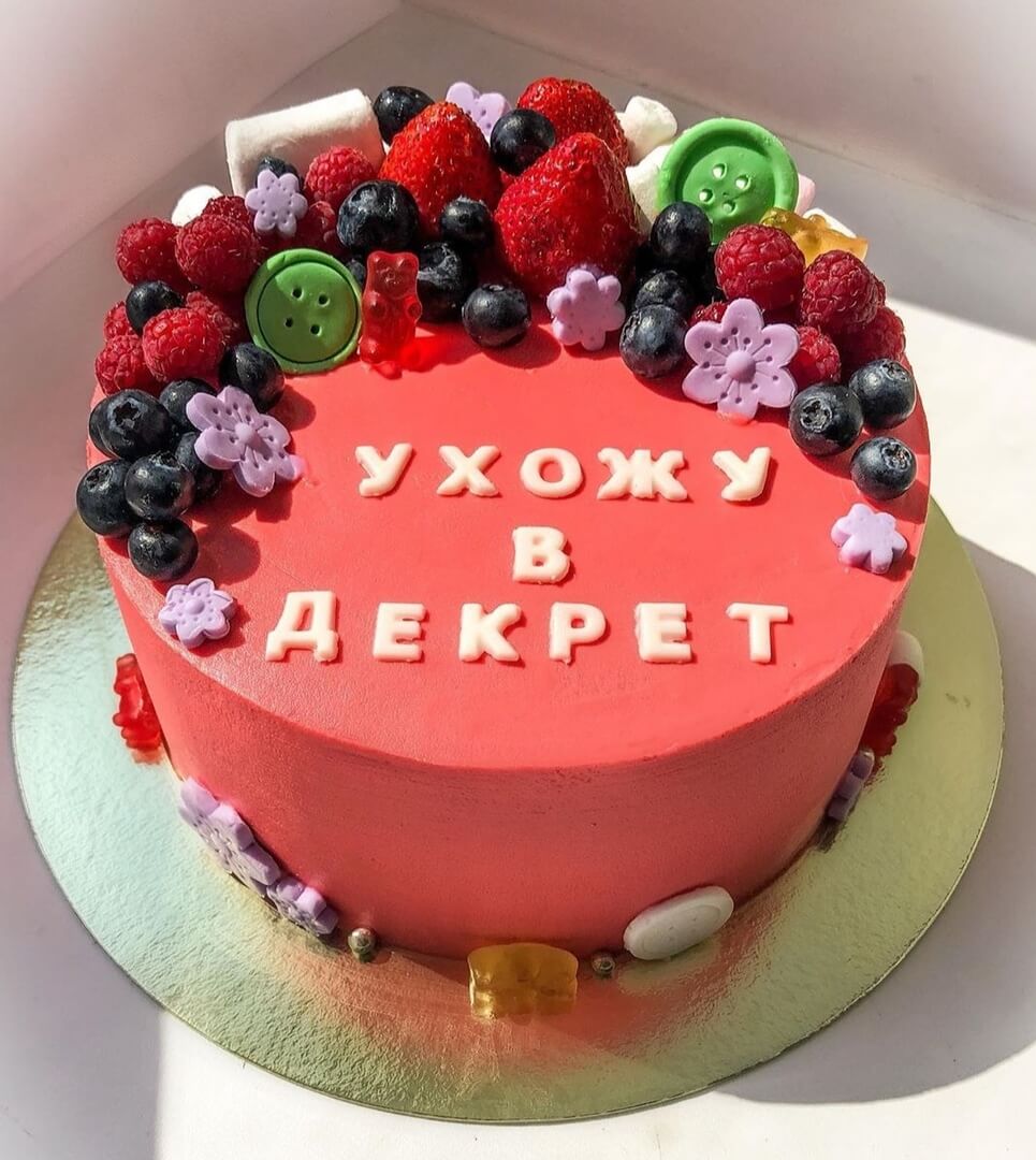 Торт "Ухожу в декрет"